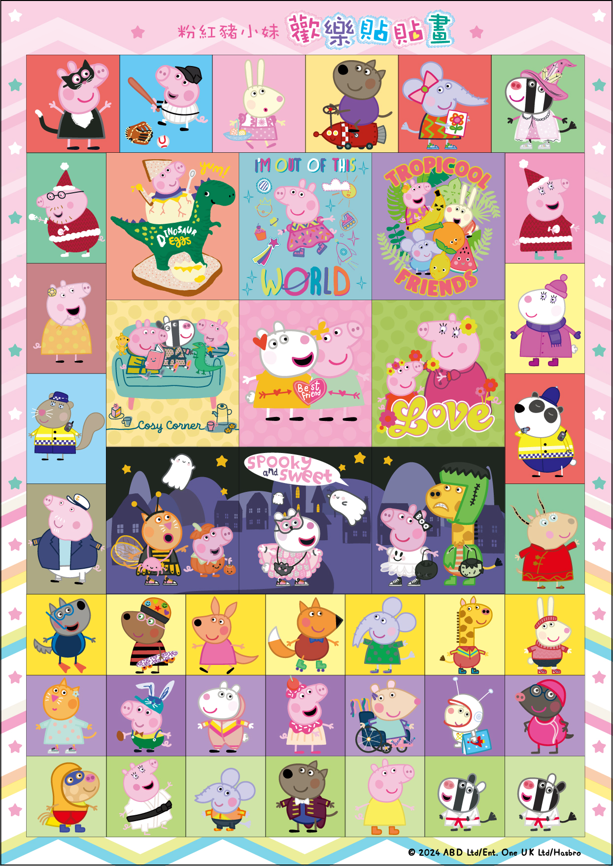 粉紅豬小妹 歡樂貼貼畫